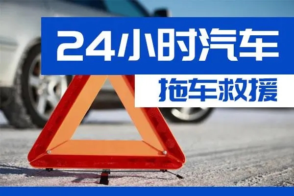 海西通州区附近一辆汽车发动机故障无法启动需要拖车救援